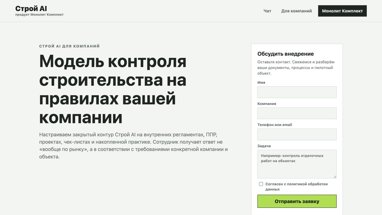 Прототип корпоративного предложения СтройGPT