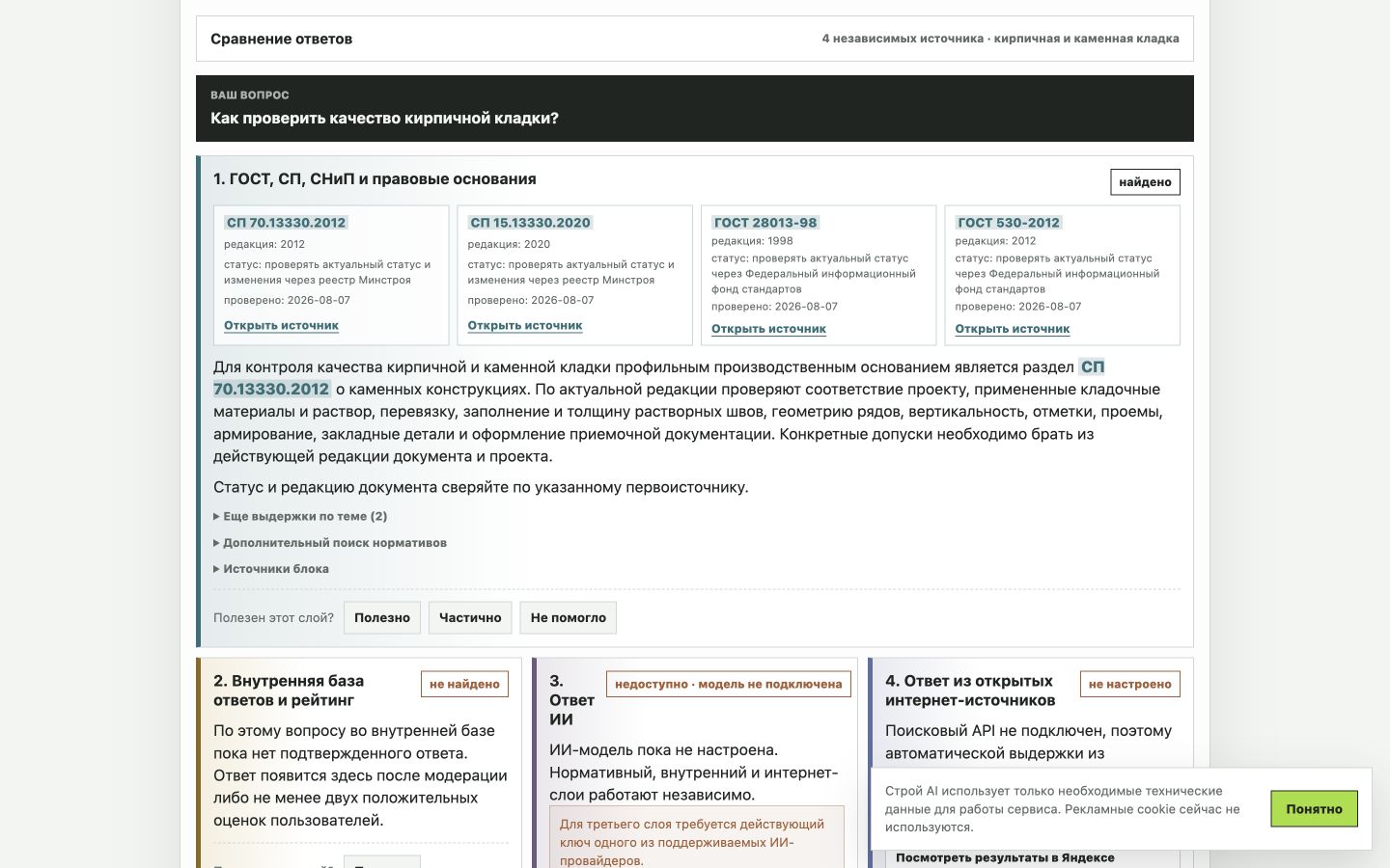 Прототип СтройGPT с результатом проверки качества кирпичной кладки